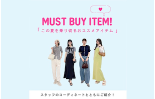 MUST BUY ITEM!この夏を乗り切るオススメアイテム
