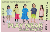 泥も汗も怖くない！汚れが目立たないキッズ夏服特集