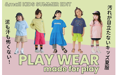泥も汗も怖くない！汚れが目立たないキッズ夏服特集