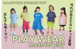 泥も汗も怖くない!汚れが目立たないキッズ夏服特集