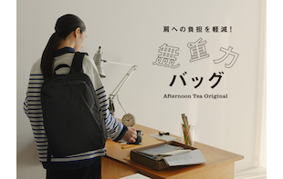 使いやすさをプラス【無重力plus】