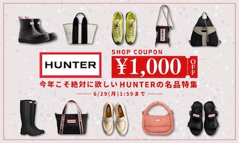 祝・創業170周年！今だけクーポン配布中！今年こそ絶対に欲しいHUNTERの名品特集