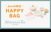 °˖✧＆mall限定のHAPPY BAGに新商品が登場°˖✧