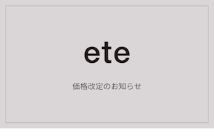 価格改定のお知らせ