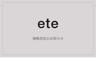 価格改定のお知らせ