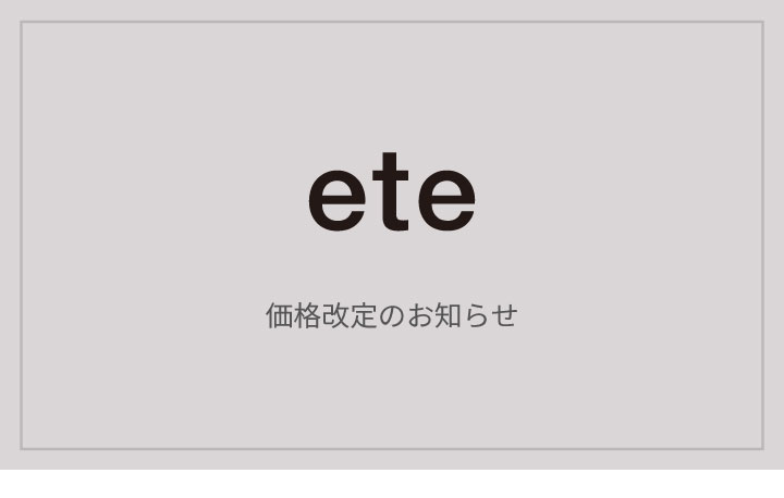 価格改定のお知らせ
