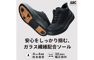 コスパの高い防滑仕様のスノーブーツ｜ABCセレクト