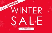 WINTER SALE 開催中！