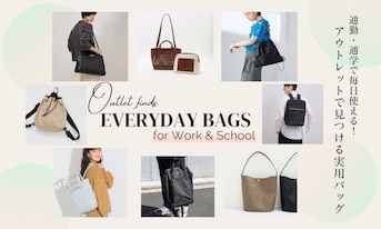 通勤・通学で毎日使える！アウトレットで見つける実用バッグ