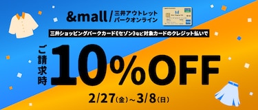 対象カードでのクレジット払いでご請求時10% OFF