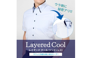 ウラ側に秘密アリ！インナー付きメンズワイシャツ