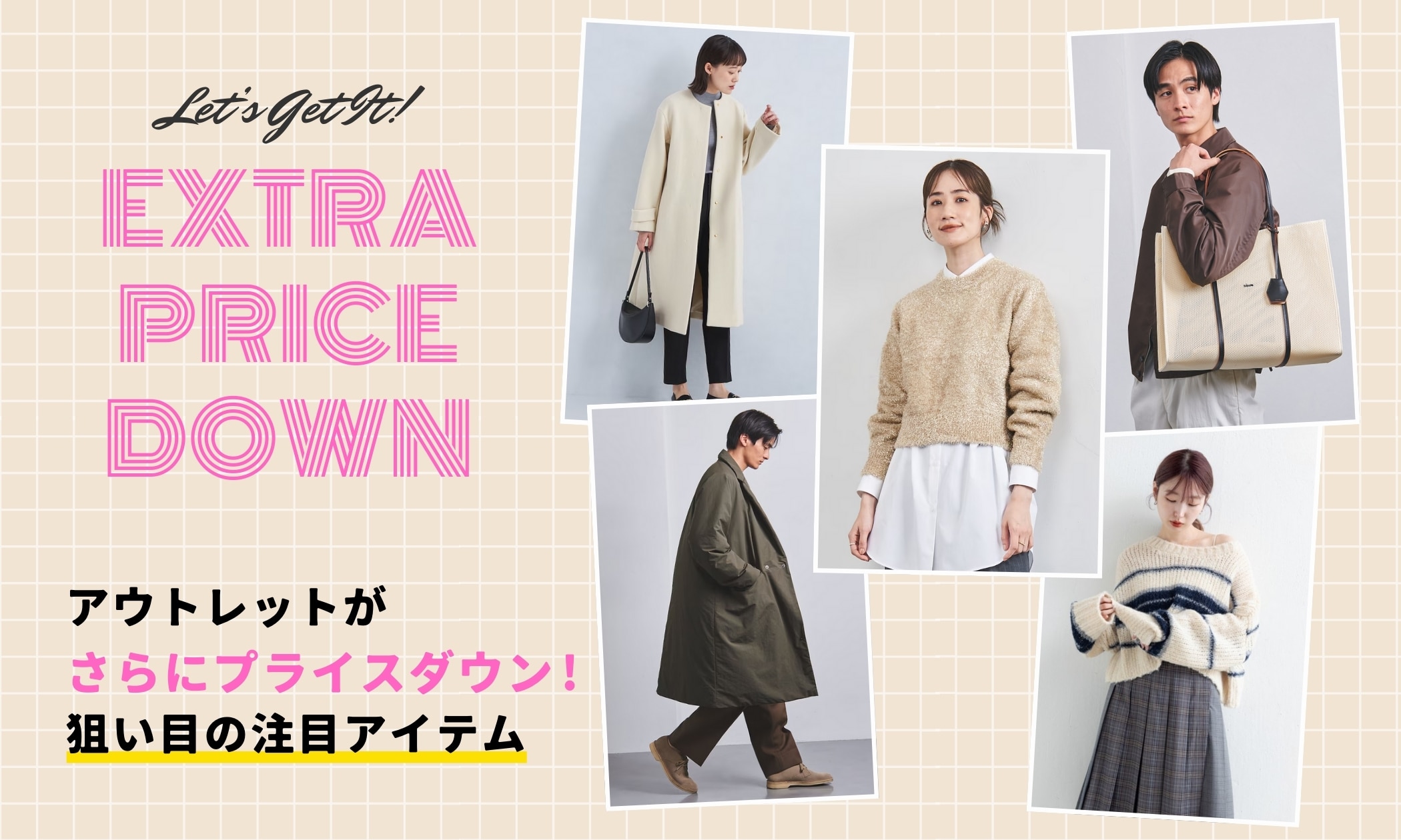 アウトレットがさらにプライスダウン！狙い目の注目アイテム｜三井