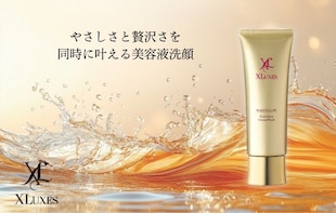 やさしさと贅沢さを同時に叶える美容液で洗う洗顔フォーム