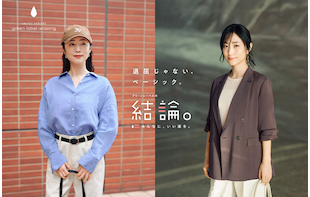 大好評！グリーンレーベルの結論。「退屈じゃない、ベーシック。」