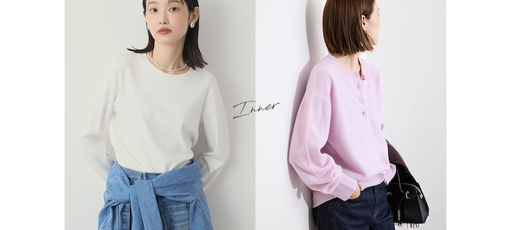 2. インナーの選び方