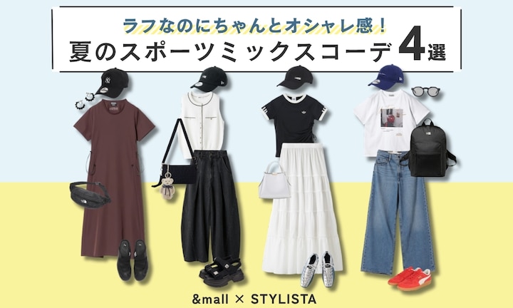 ラフなのにちゃんとオシャレ感！夏のスポーツミックスコーデ4選