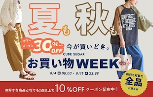 夏も秋も今が買いどき！お買い物WEEK開催！