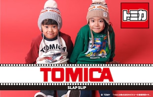 大人気のトミカとSLAP SLIPのコラボアイテムが登場！