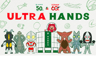 ウルトラハンズ