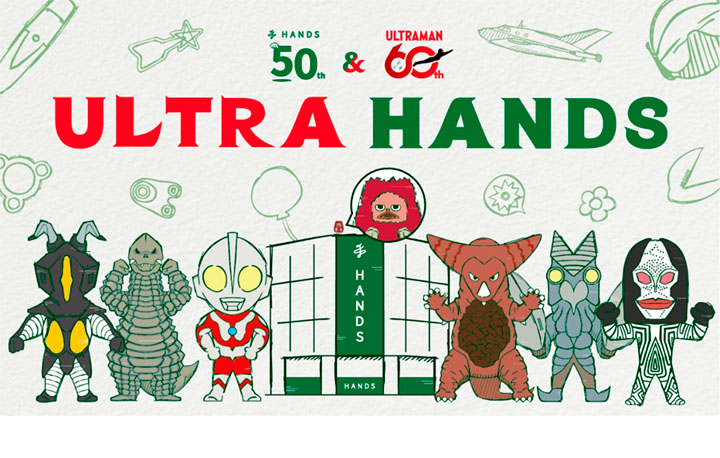 ウルトラハンズ
