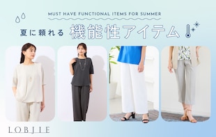 夏に頼れる機能性アイテム