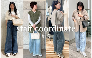 Staff Coordinate #15|デニムコーディネート