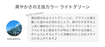 爽やかさの主役カラー ライトグリーン