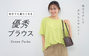 毎日でも着たくなる 優秀ブラウス