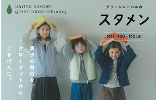 グリーンレーベルのスタメン