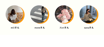 スタイリストによるオススメの掘り出し物