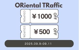 【ORiental TRaffic】お得なクーポン！