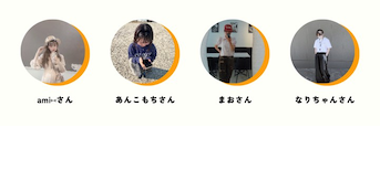スタイリストによるオススメの掘り出し物