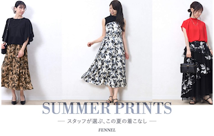 Summer Prints ースタッフが選ぶ、この夏の着こなしー