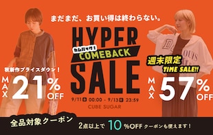 まだまだお買い得は終わらない!MAX57%OFFの週末限定タイムセール