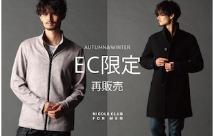 【NICOLE CLUB FOR MEN】Autumn & Winter ＥＣ限定再販売