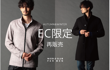 【NICOLE CLUB FOR MEN】Autumn & Winter ＥＣ限定再販売
