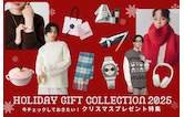 今チェックしておきたい！クリスマスプレゼント特集