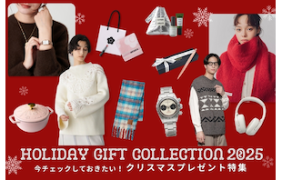 今チェックしておきたい!クリスマスプレゼント特集