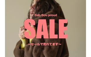 【厳選】セールで売れてます！！