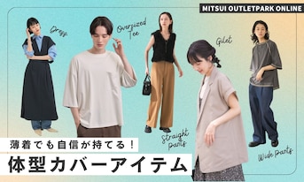 薄着でも自信が持てる!アウトレットで見つける体型カバーアイテム