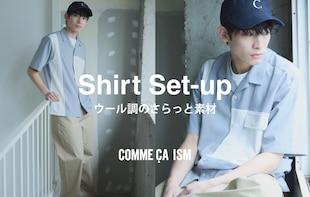 夏にぴったりの快適さ。シャツセットアップ