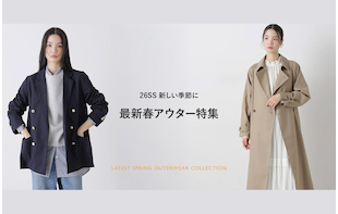26SS 新しい季節に 最新春アウター特集【WOMEN】