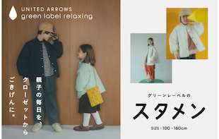 グリーンレーベルのスタメン