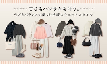 甘さもハンサムも叶う。今どきバランスで楽しむ洗練スウェットスタイル