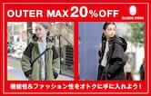 MAX20%OFF!! 機能性とファッション性を兼ね備えたアウターがオトクに♪