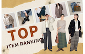秋本番！10月の人気アイテムランキング