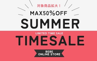 【MAX50％OFF】対象商品追加！夏物タイムセール開催中