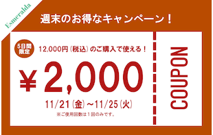 【5日間限定】秋冬ブーツ・ローファーも対象!¥2,000OFFクーポン配布中!