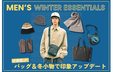 好感度UP！バッグ＆冬小物で印象アップデート