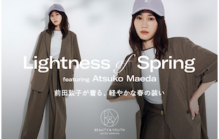 前田敦子が着る、軽やかな春の装い